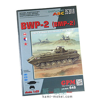 BMP-2 - ウインドウを閉じる