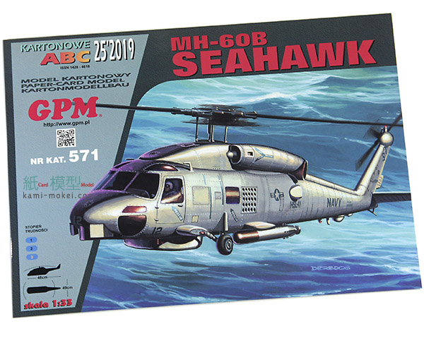 MH-60B SEAHAWK+キャノピー