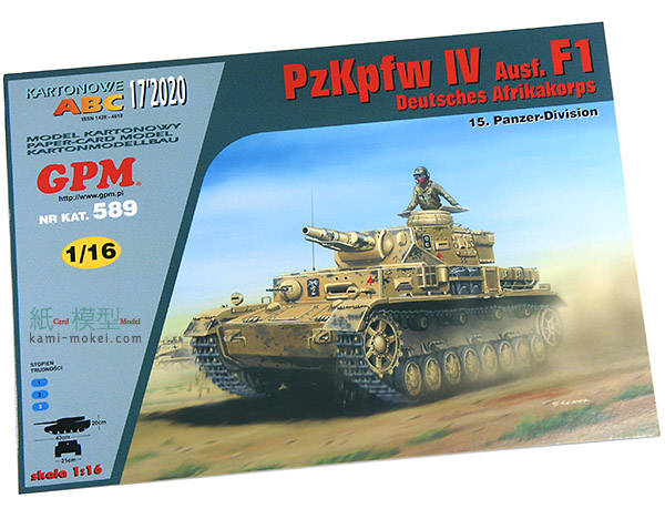 IV号戦車 F1型 1/16 IV号戦車 F1型 1/16