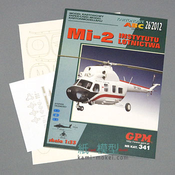 Mi-2航空研究所