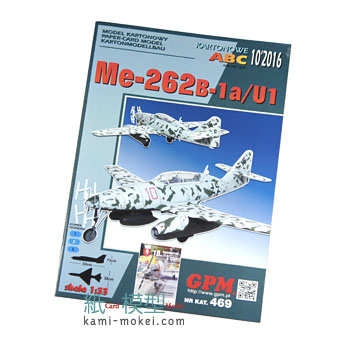 ME-262 B-1/U1+キャノピー