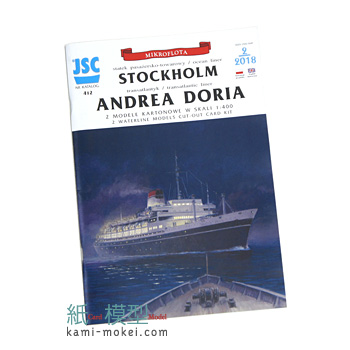 STOCKHOLM & ANDREA DORIA2隻セット