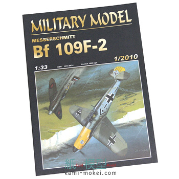 BF109 F-2+キャノピー - ウインドウを閉じる