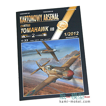 Tomahawk II B+canopy