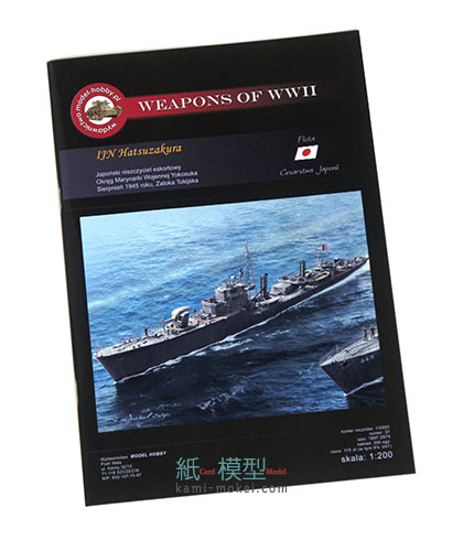 初櫻 (駆逐艦) 初櫻 (駆逐艦)
