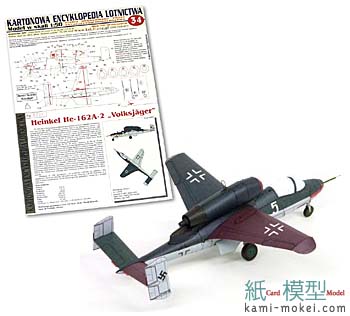 ハインケル He-162Aザラマンダー