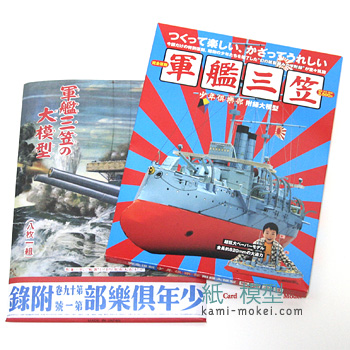 特価 軍艦三笠の大模型