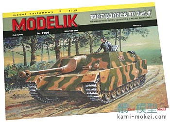 四号駆逐戦車Ｆ型