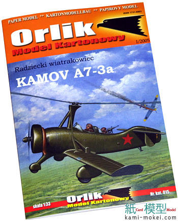 KAMOV A7-3a
