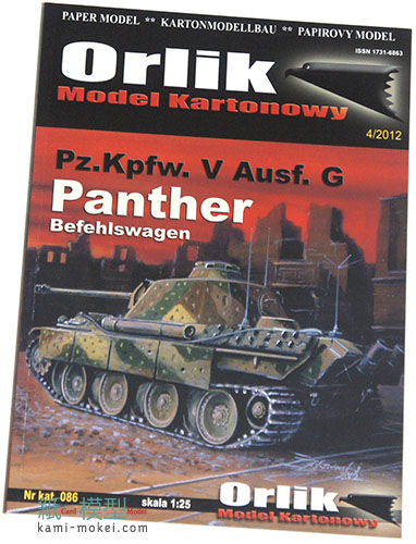Panther Ausf.G Befehlswagen - ウインドウを閉じる