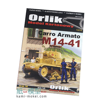 Carro Armato M14-41 - ウインドウを閉じる