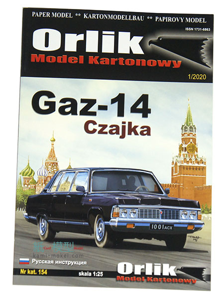 GAZ 14 Czajka - ウインドウを閉じる