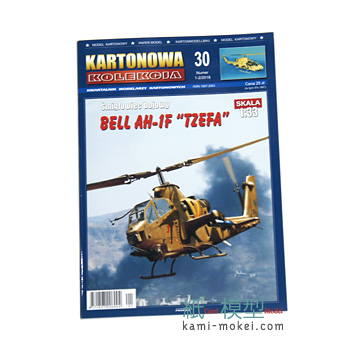 BELL AH-1F TZEFA