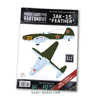 JAK-15 'Feather'