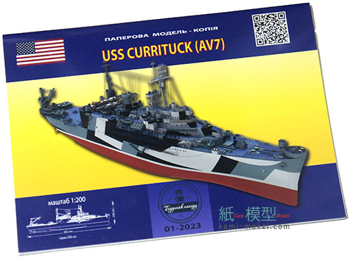 USS CURRITUCK (AV7)
