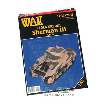 Sherman III (M4A2) - ウインドウを閉じる