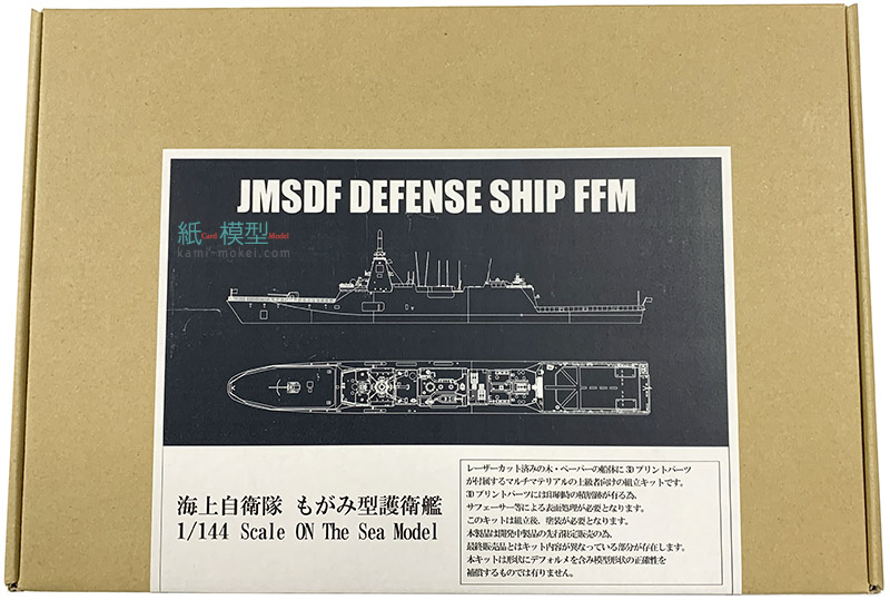 1/144 もがみ型護衛艦